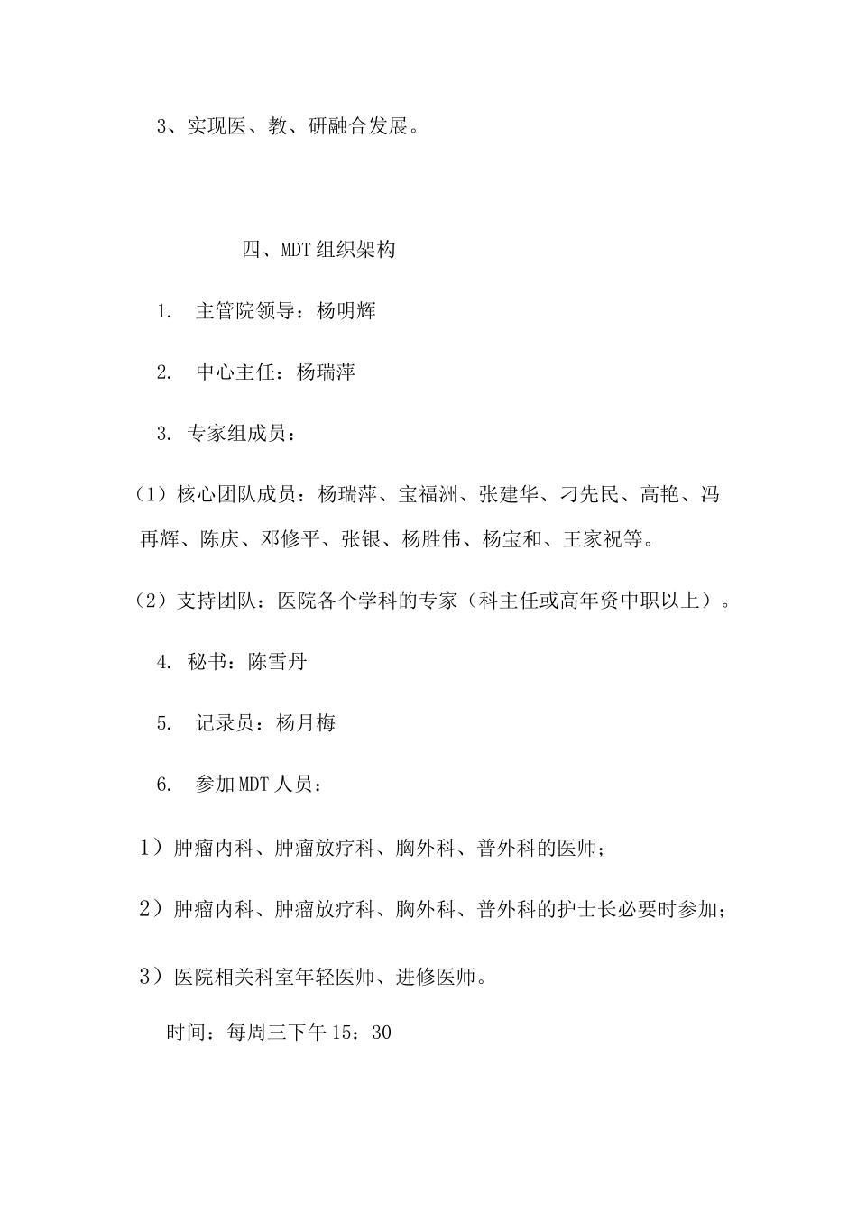 多学科协作诊疗方案_第2页