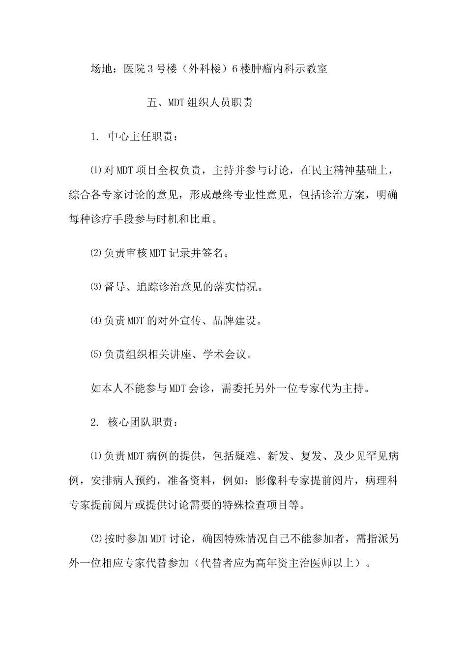 多学科协作诊疗方案_第3页