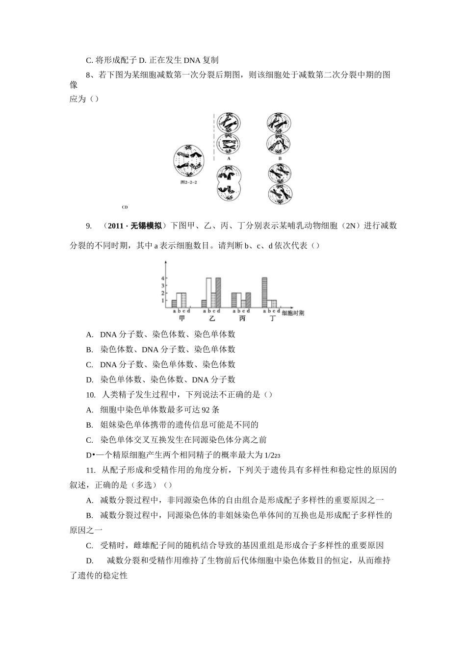 减数分裂与受精作用习题  含答案_第2页
