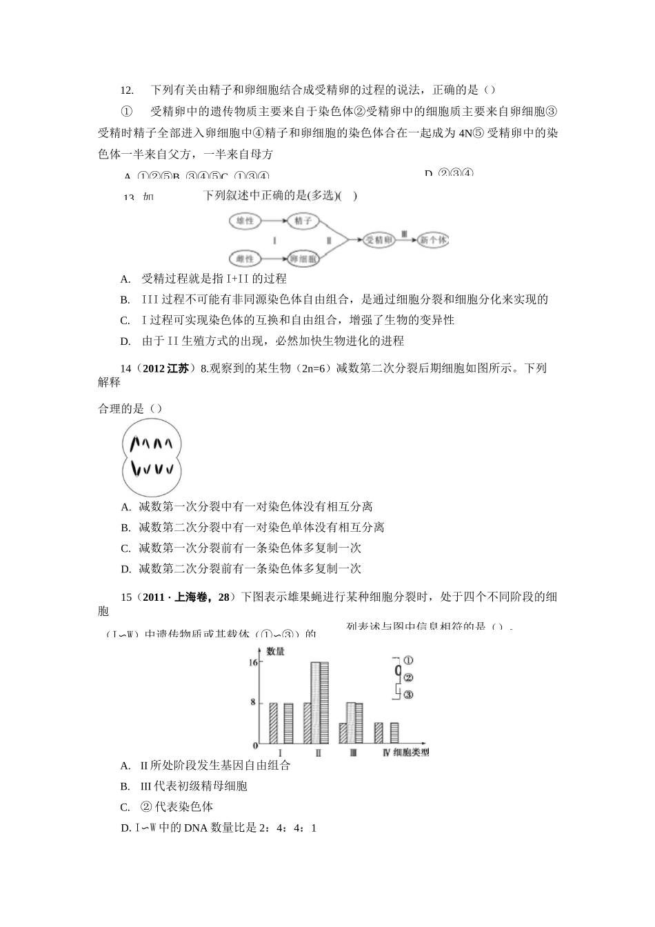 减数分裂与受精作用习题  含答案_第3页