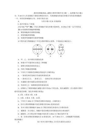 减数分裂与受精作用习题  含答案