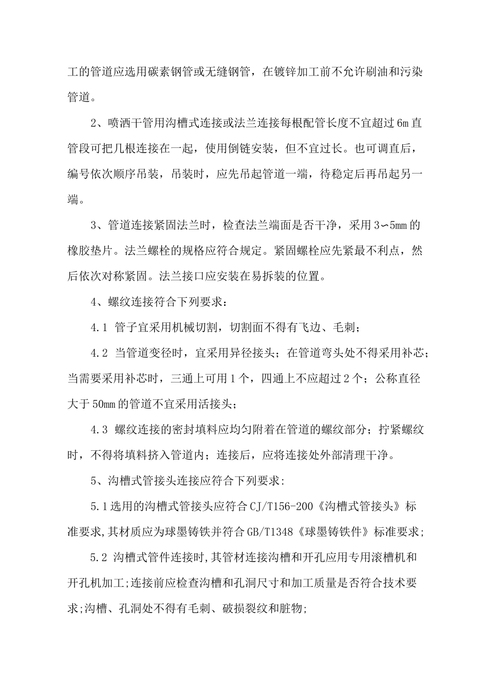 消防喷淋、报警、防排烟施工方案_第2页