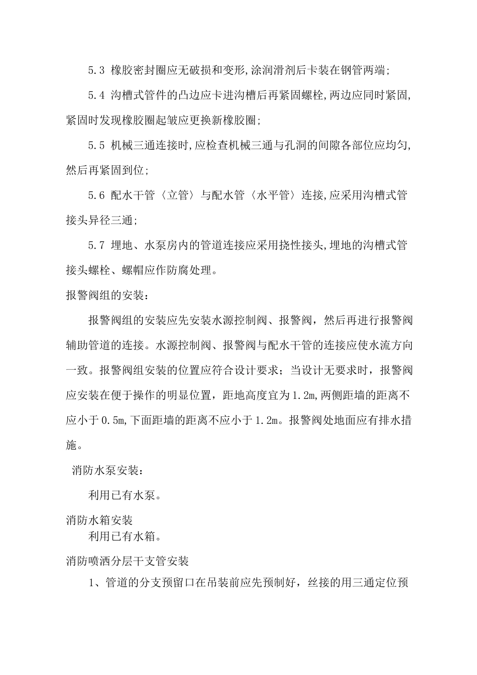 消防喷淋、报警、防排烟施工方案_第3页