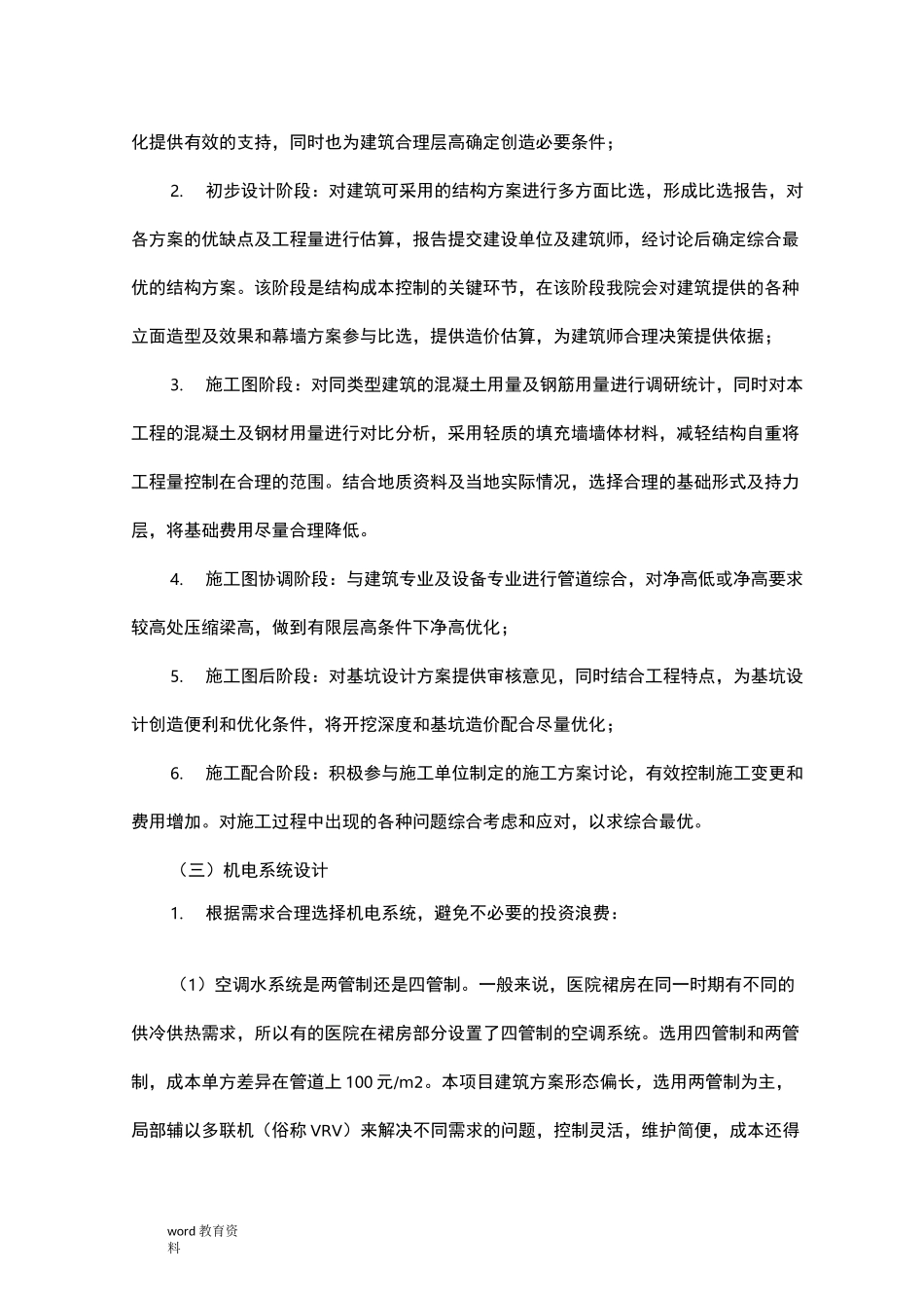 工程投资控制及降低成本措施_第3页