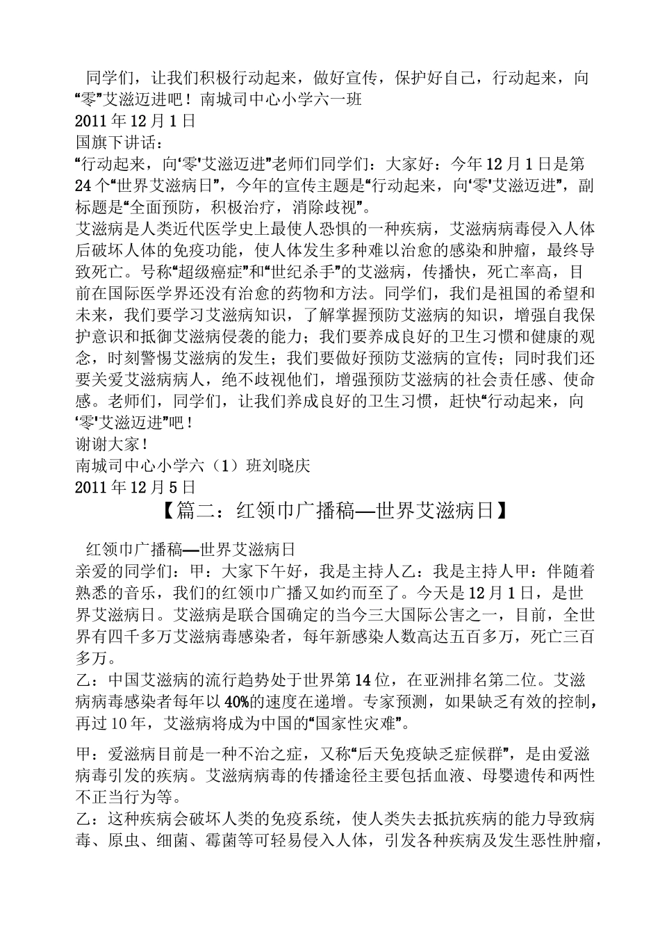 预防艾滋病广播稿_第2页