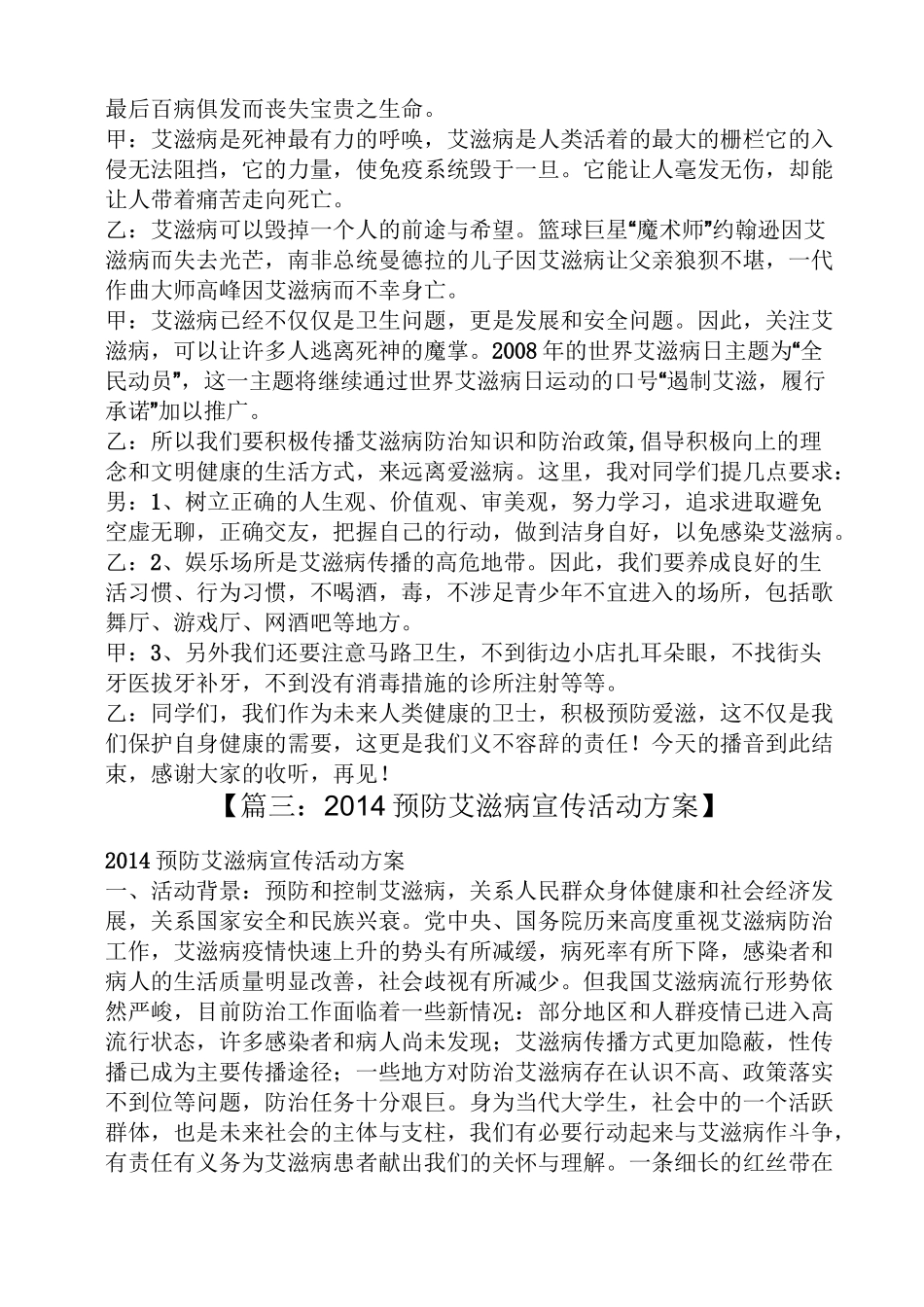 预防艾滋病广播稿_第3页