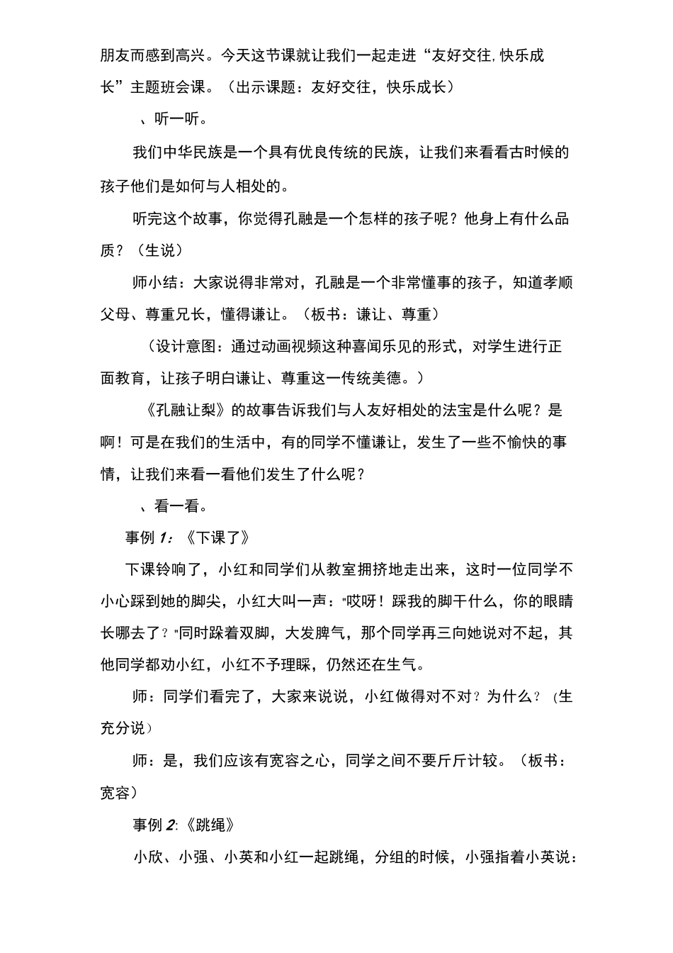 《友好交往、快乐成长》策划书_第2页
