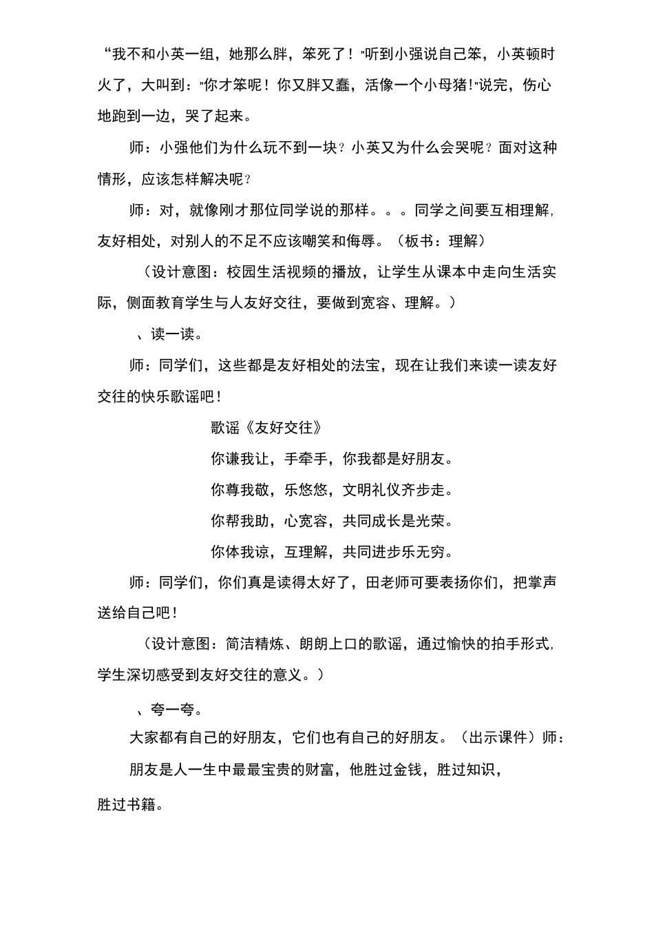 《友好交往、快乐成长》策划书_第3页