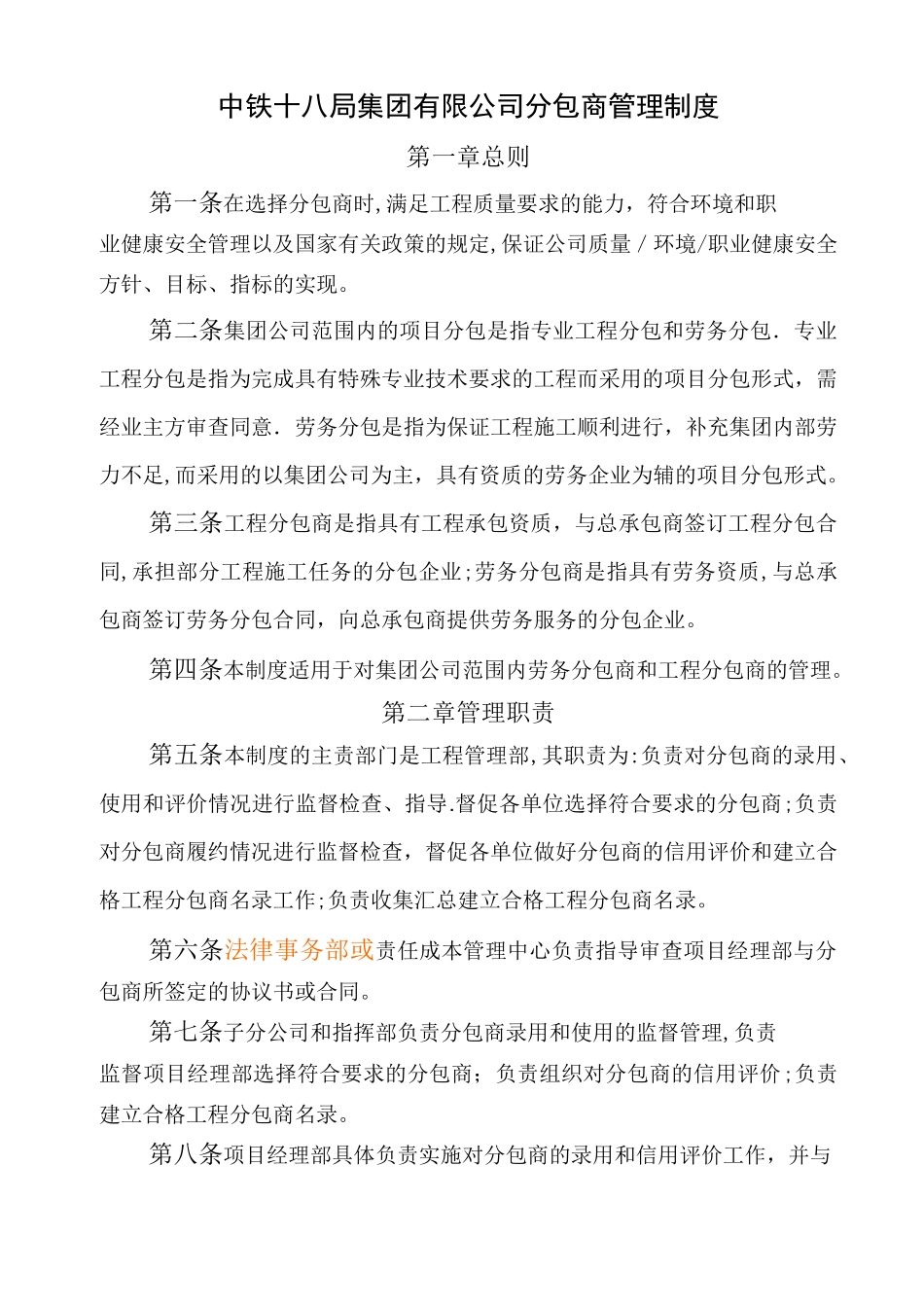中铁十八局集团有限公司分包商管理制度_第1页