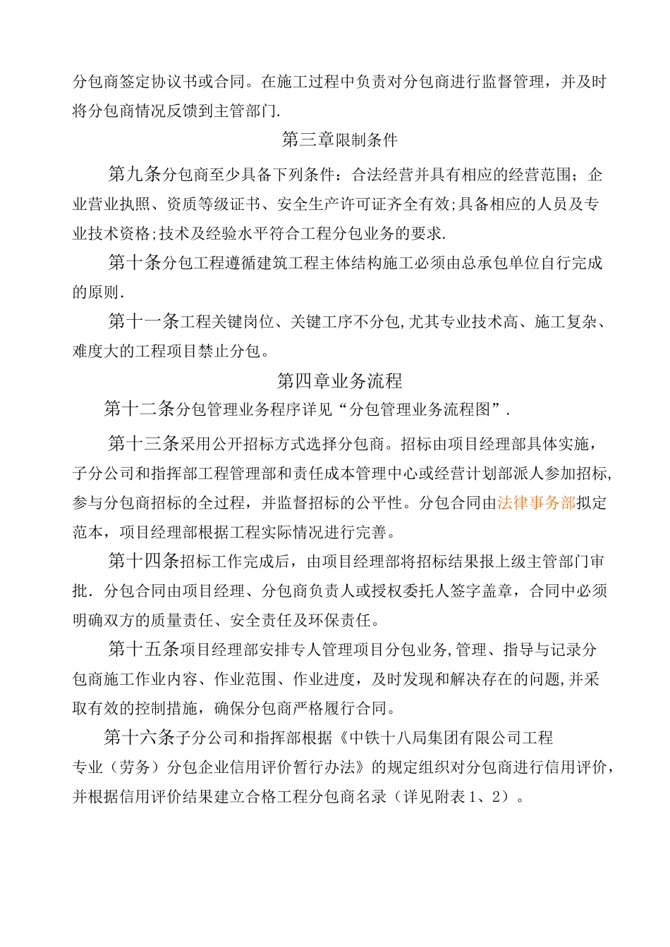 中铁十八局集团有限公司分包商管理制度_第2页