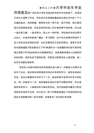 大学毕业生毕业自我鉴定
