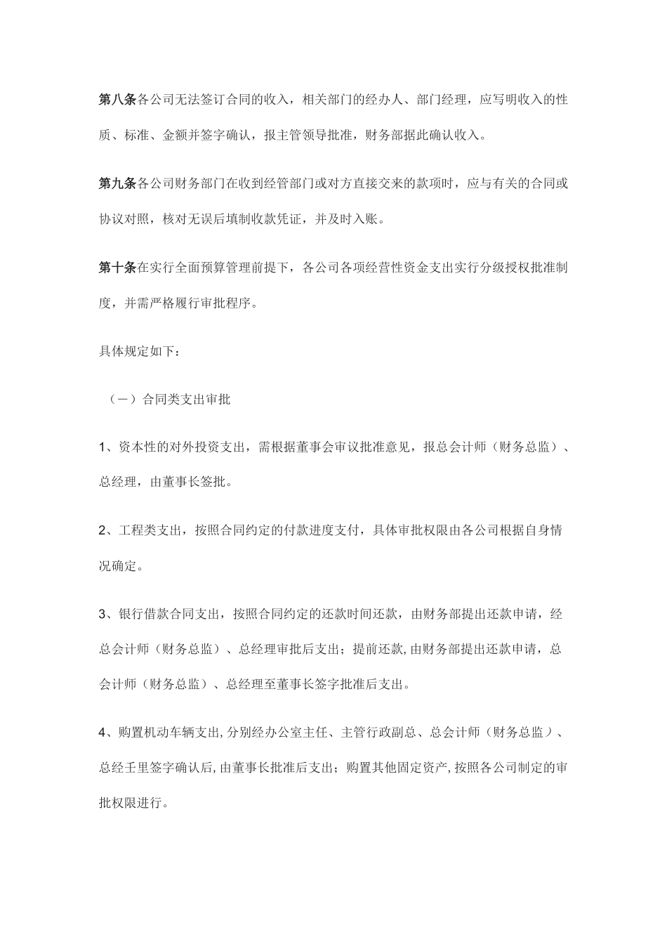 公司资金管理流程_第2页