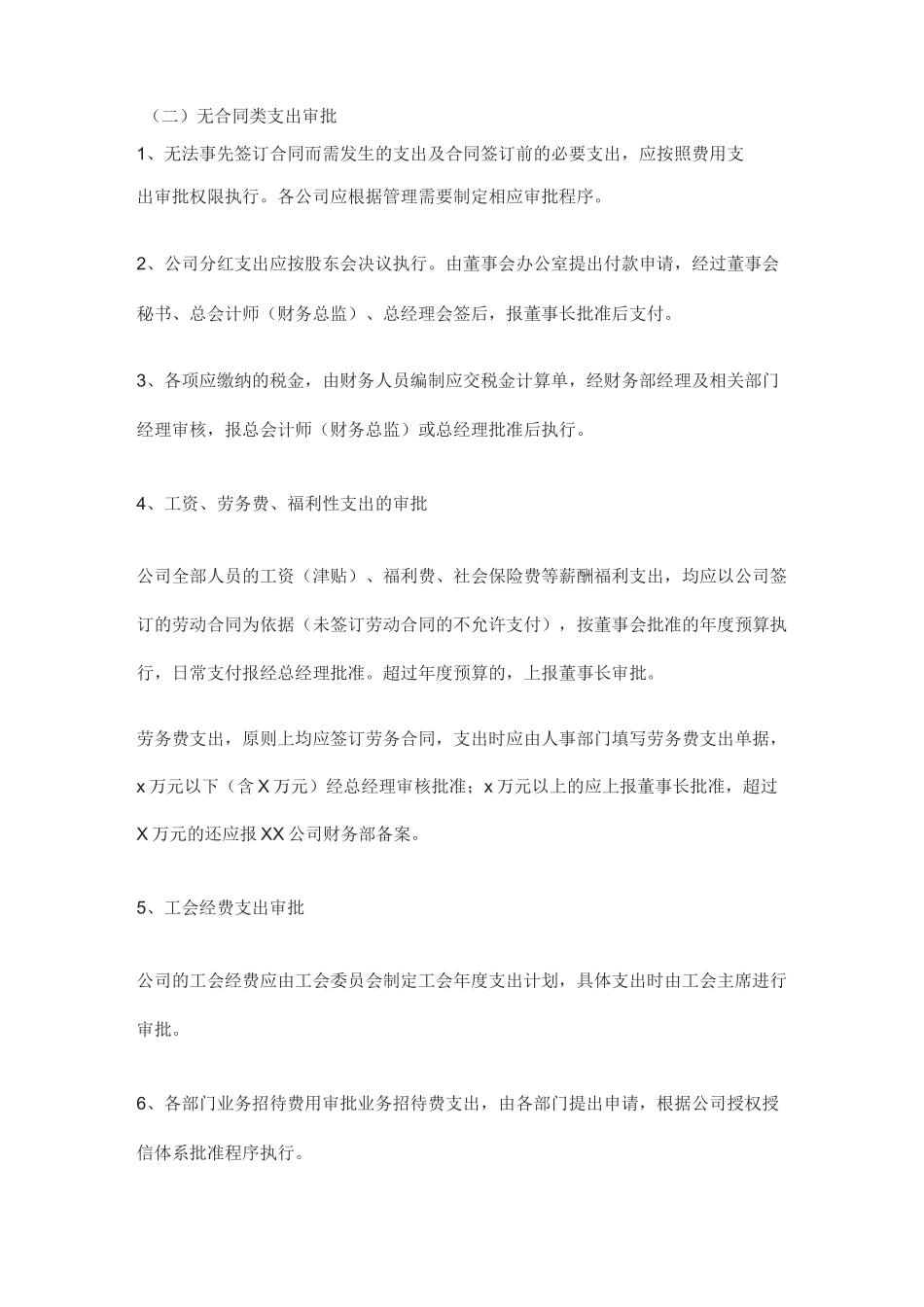 公司资金管理流程_第3页