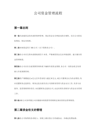 公司资金管理流程