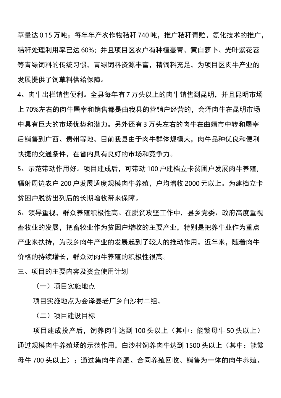 (完整版)肉牛养殖可研报告_第2页