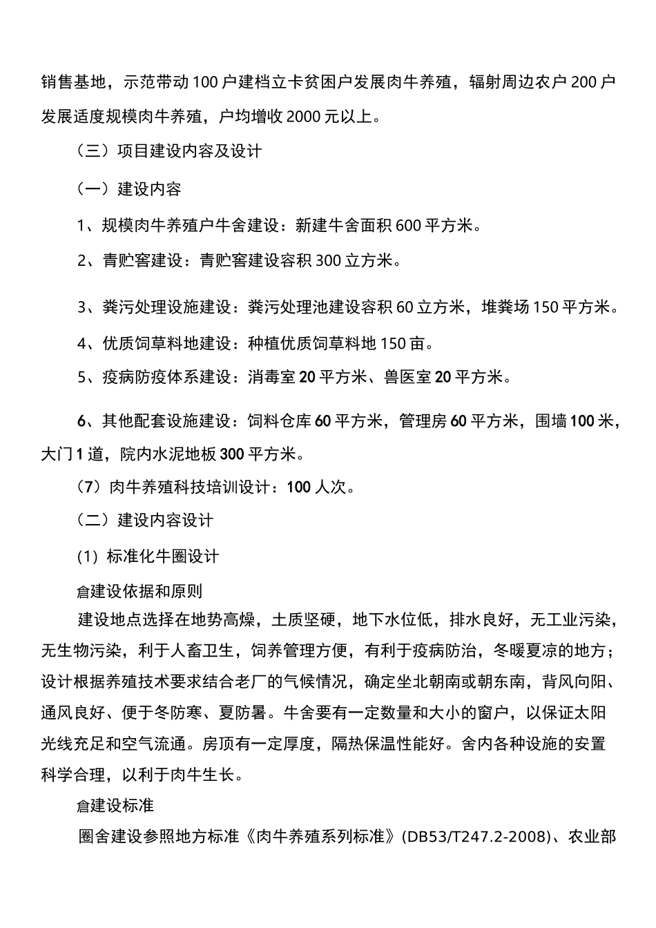 (完整版)肉牛养殖可研报告_第3页