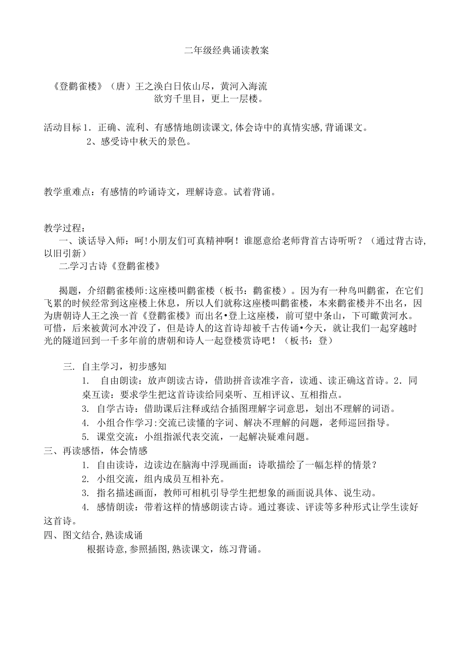 经典诵读教案91544_第1页