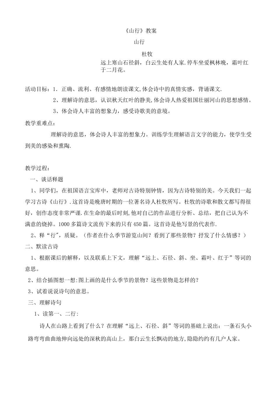 经典诵读教案91544_第2页