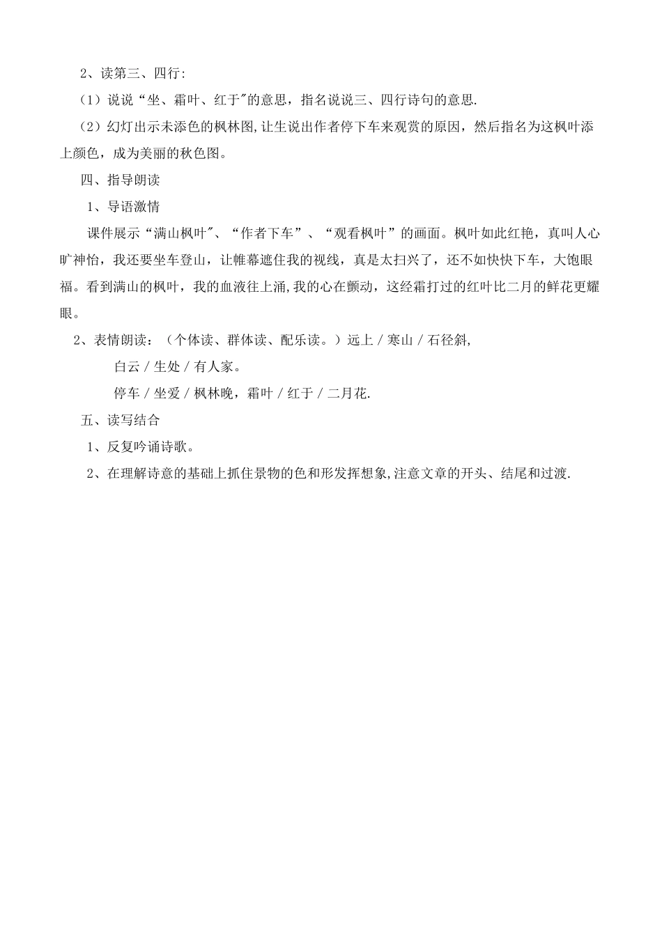经典诵读教案91544_第3页