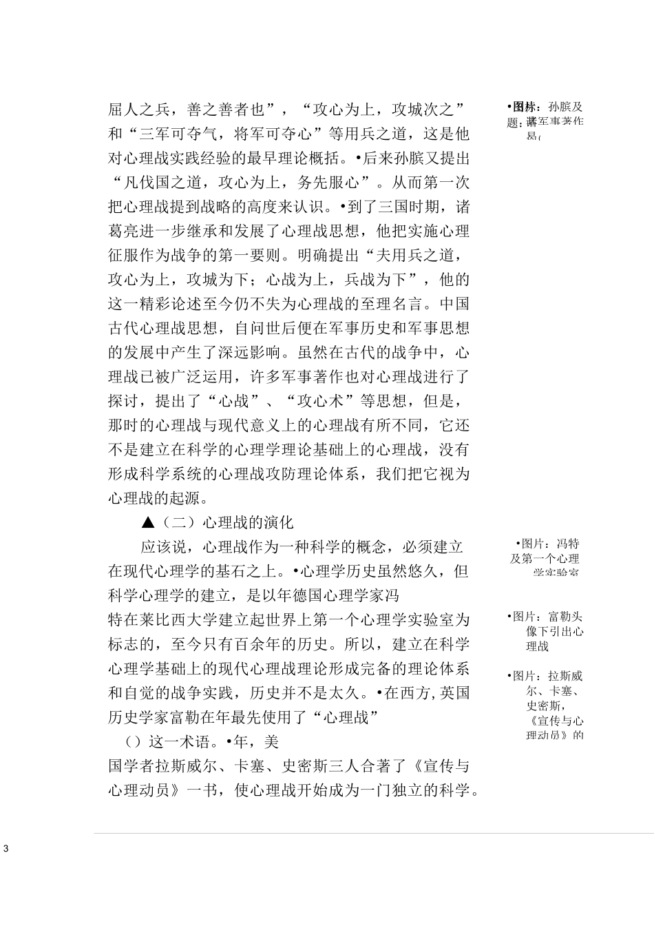 心理战攻防基本理论_第3页