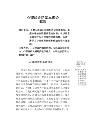 心理战攻防基本理论
