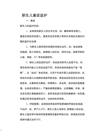 新生儿重症监护
