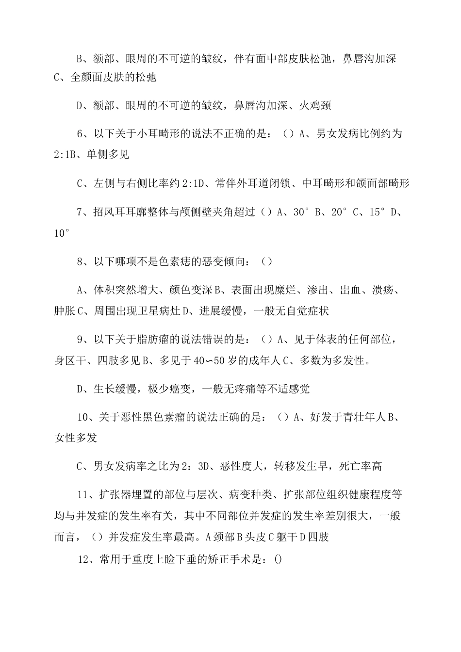 2022整形外科试题及答案_第2页