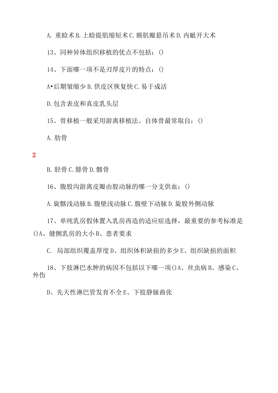 2022整形外科试题及答案_第3页