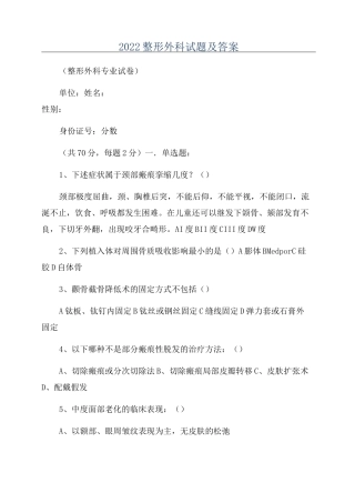 2022整形外科试题及答案