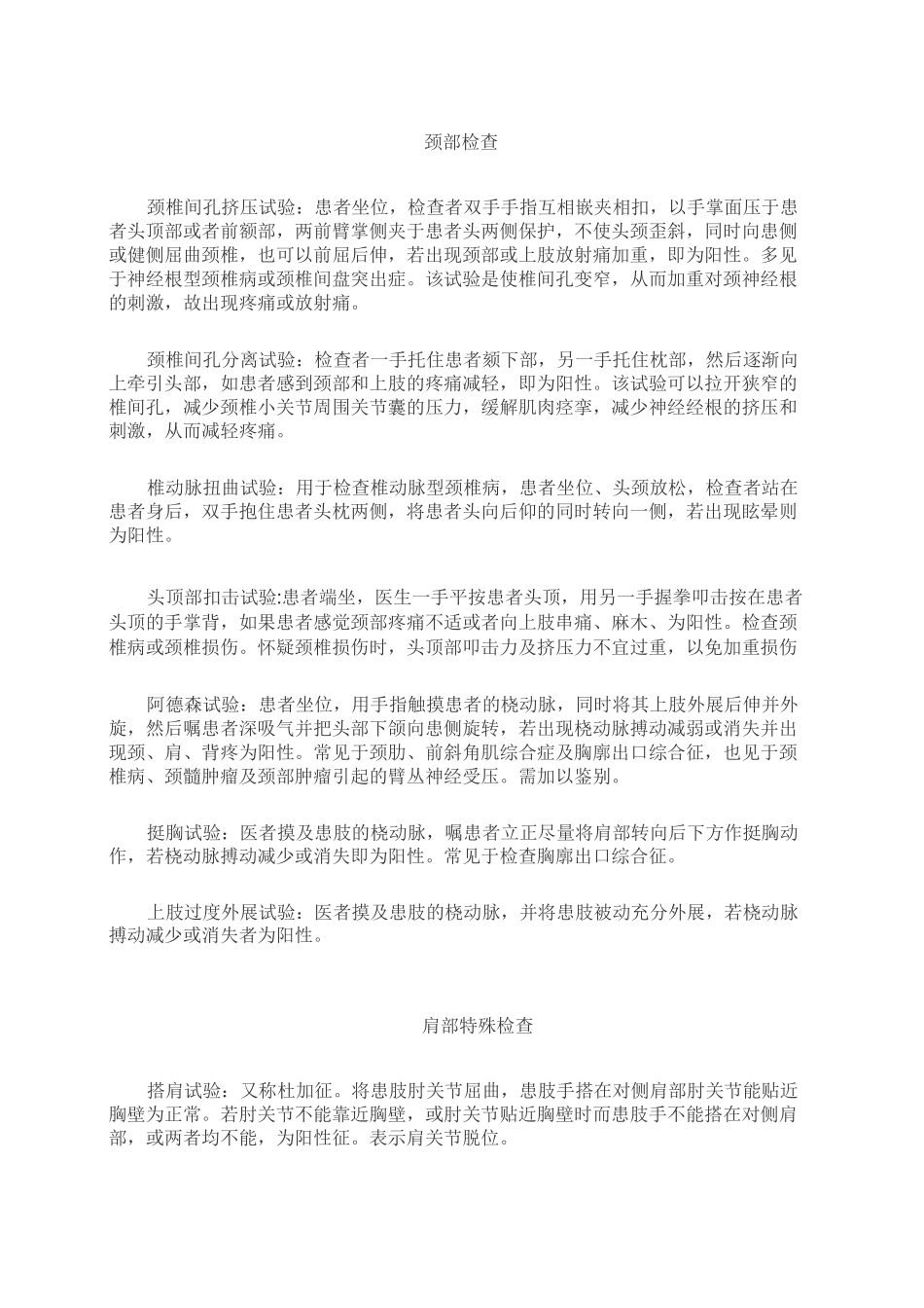 骨伤科疾病体格检查_第1页