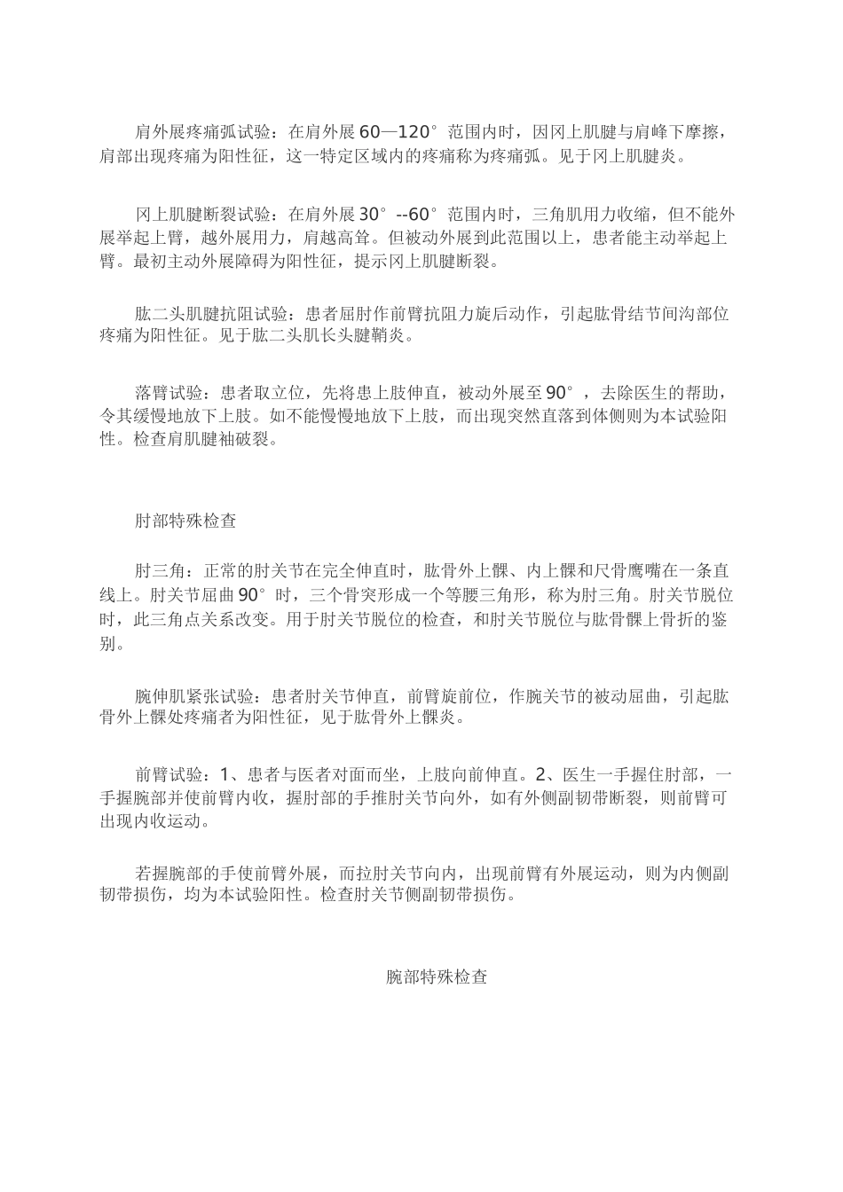 骨伤科疾病体格检查_第2页
