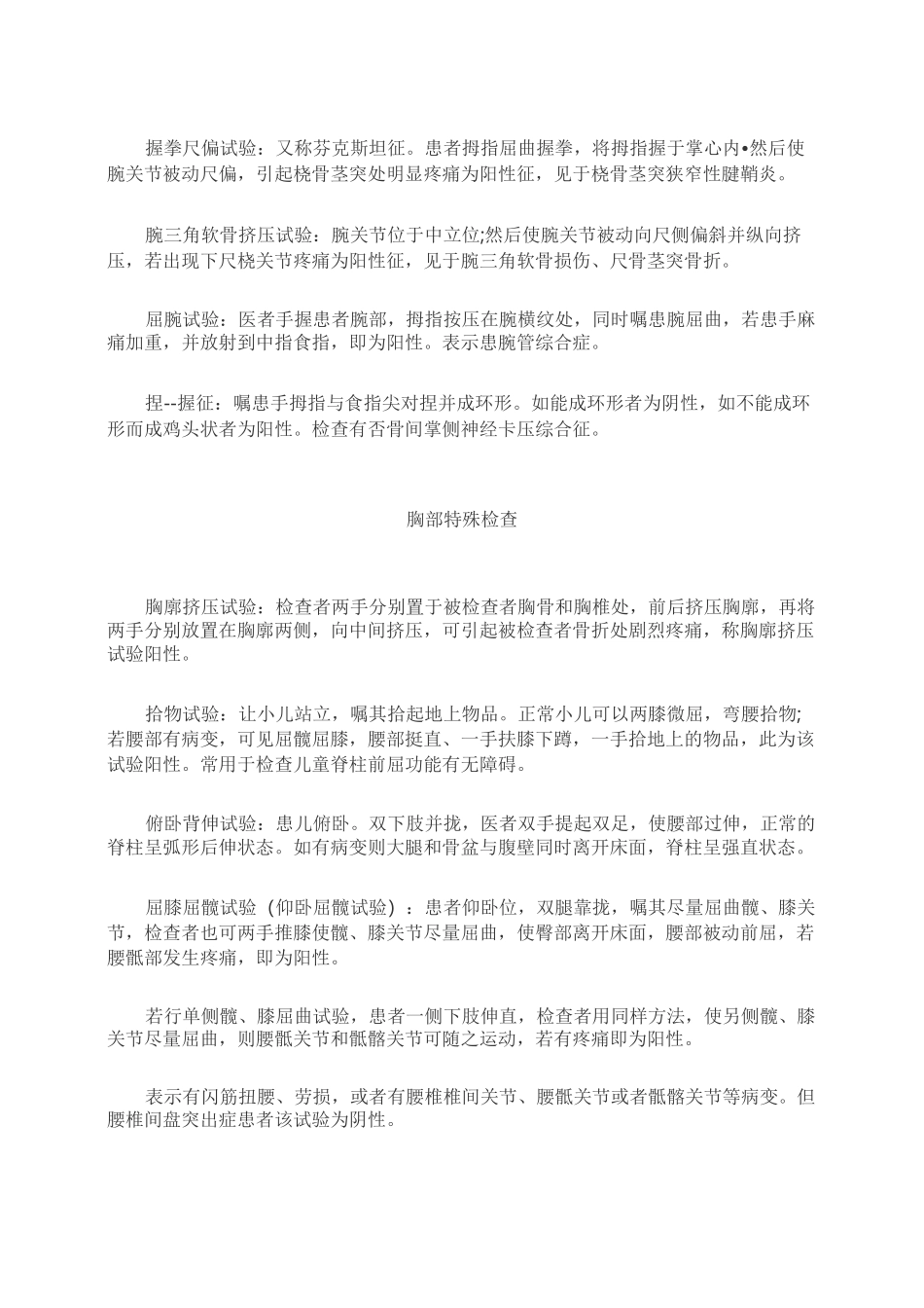 骨伤科疾病体格检查_第3页