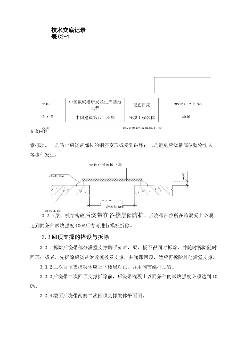后浇带拆模施工方案_第2页