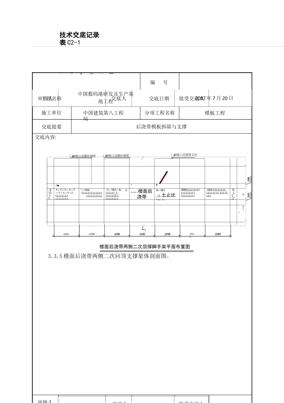 后浇带拆模施工方案_第3页