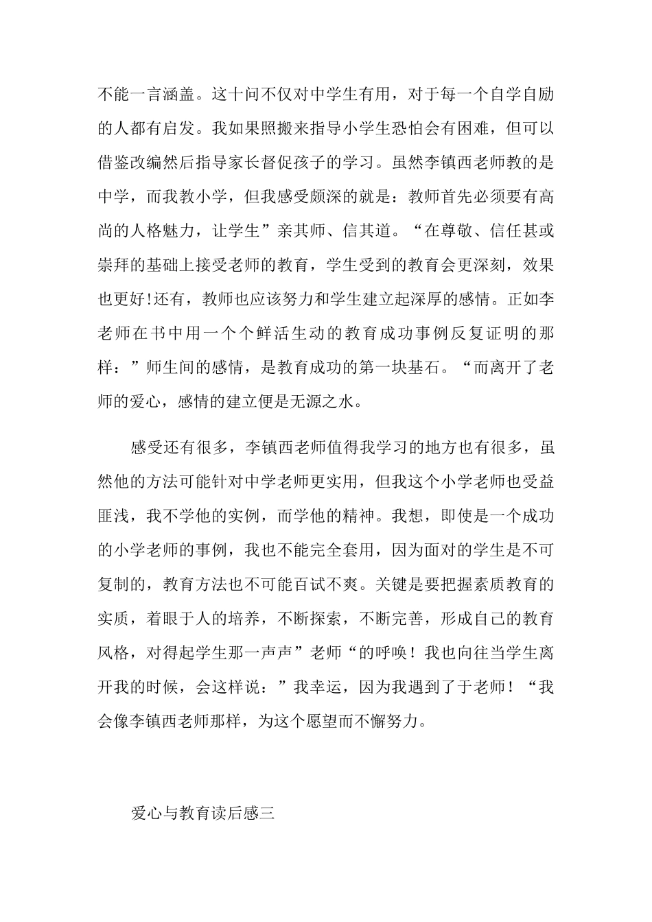 《爱心与教育》读后感_《爱心与教育》读书心得五篇_第3页