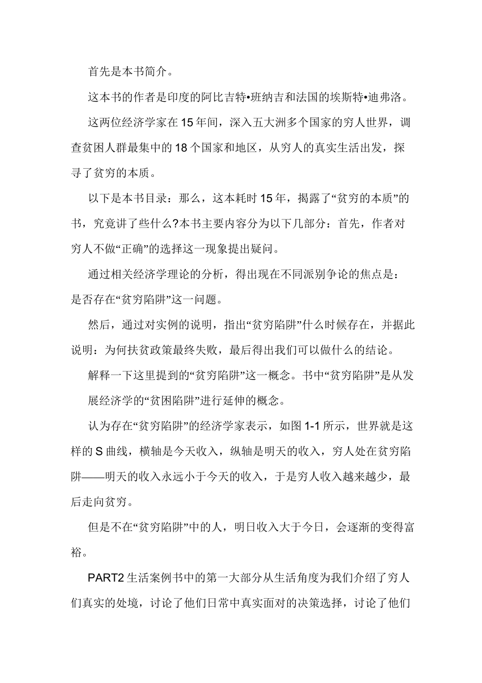 《贫穷的本质》读书报告_第2页