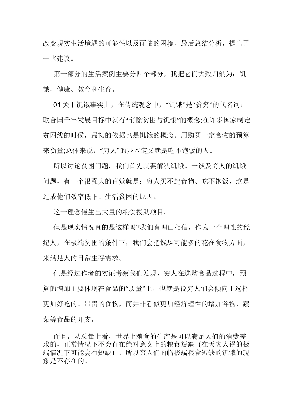 《贫穷的本质》读书报告_第3页