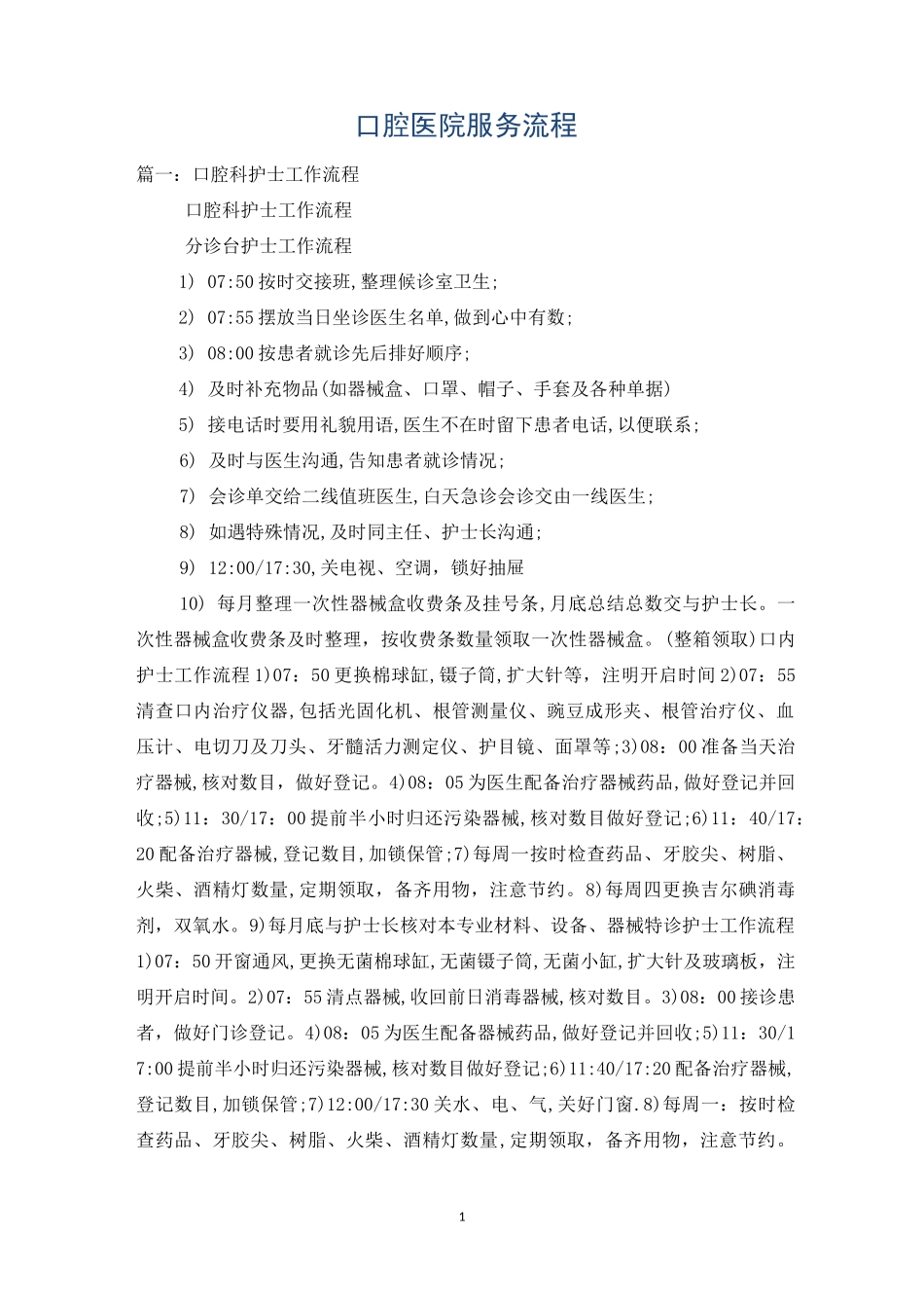 口腔医院服务流程_第1页