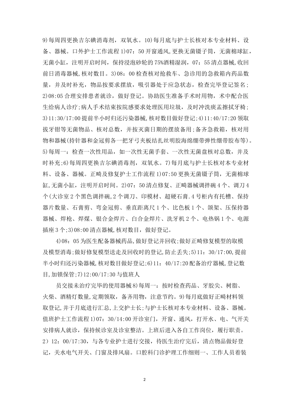 口腔医院服务流程_第2页