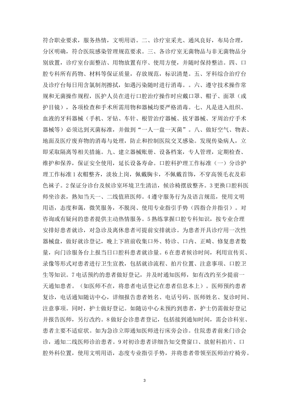 口腔医院服务流程_第3页