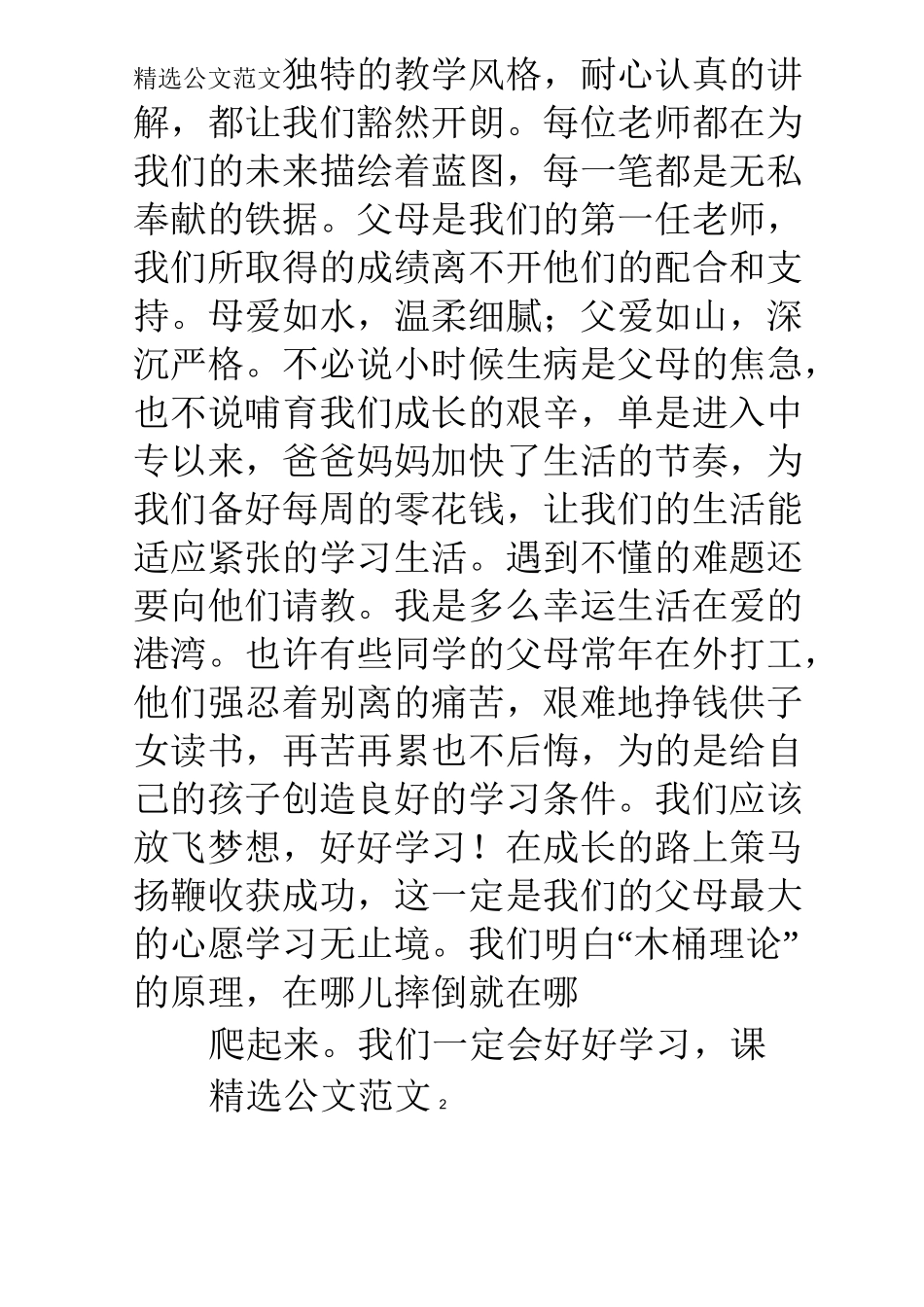 中职学生家长会发言稿_第2页