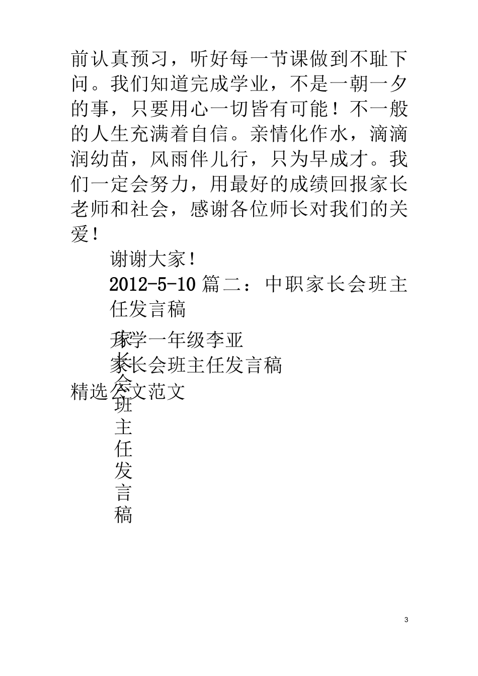 中职学生家长会发言稿_第3页