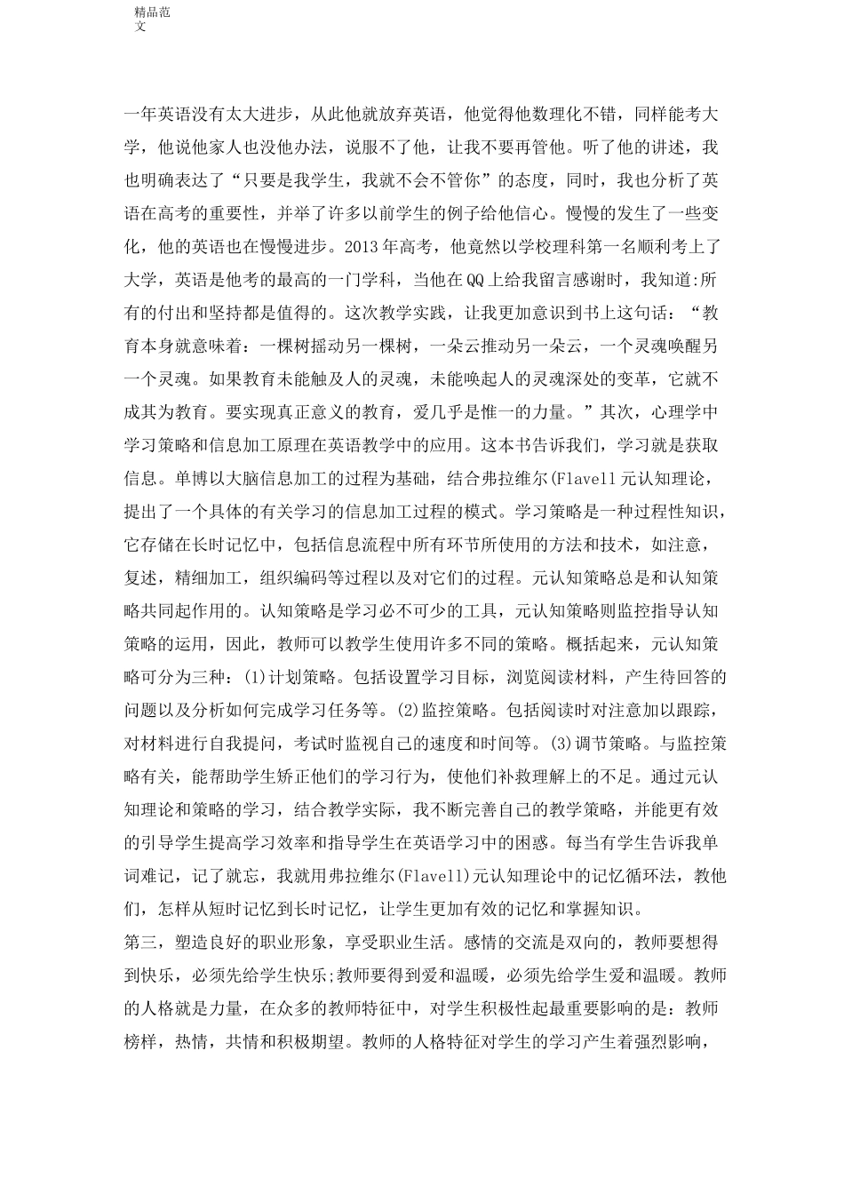 当代教育心理学心得5篇_第2页