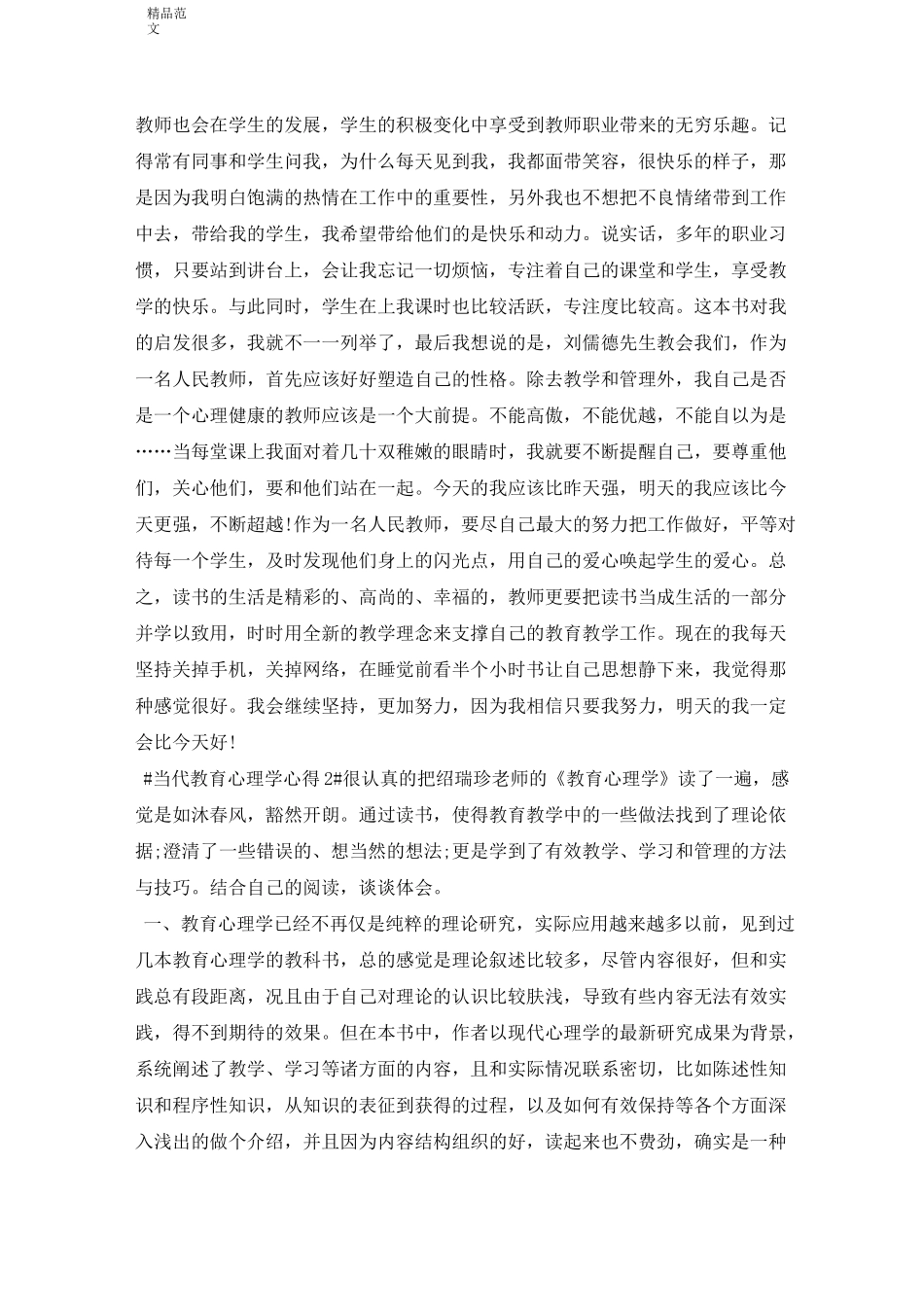 当代教育心理学心得5篇_第3页