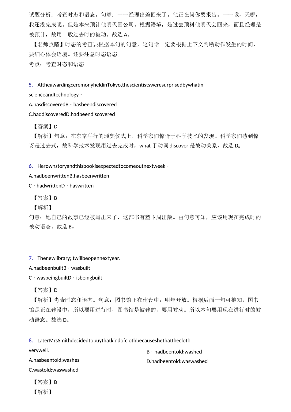 被动语态详解+例句_第2页