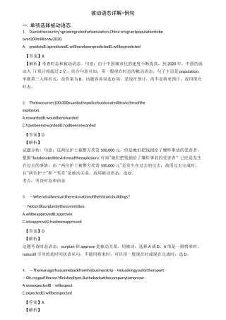 被动语态详解+例句