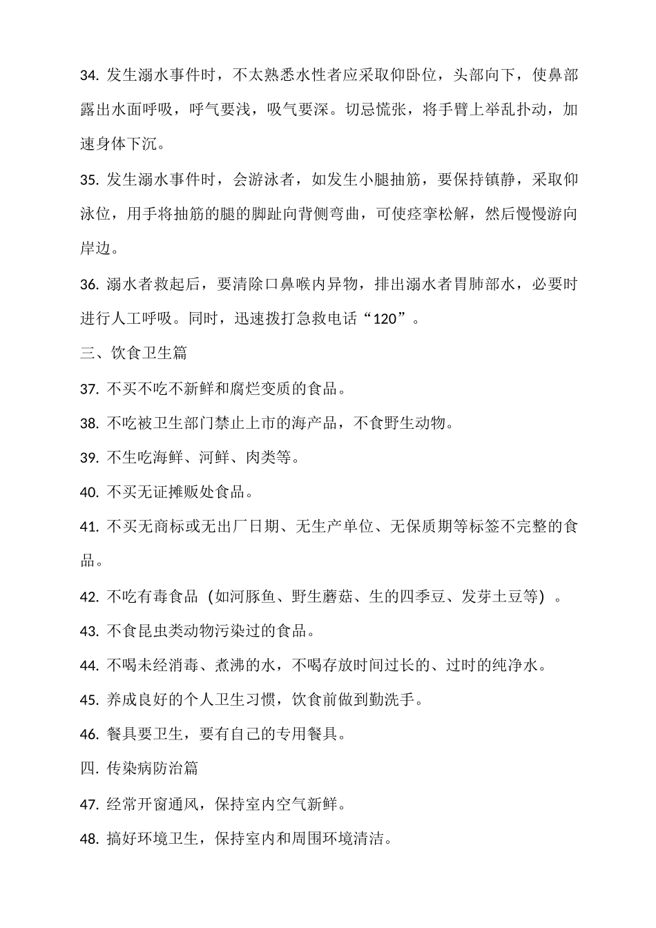 安全教育100条_第3页