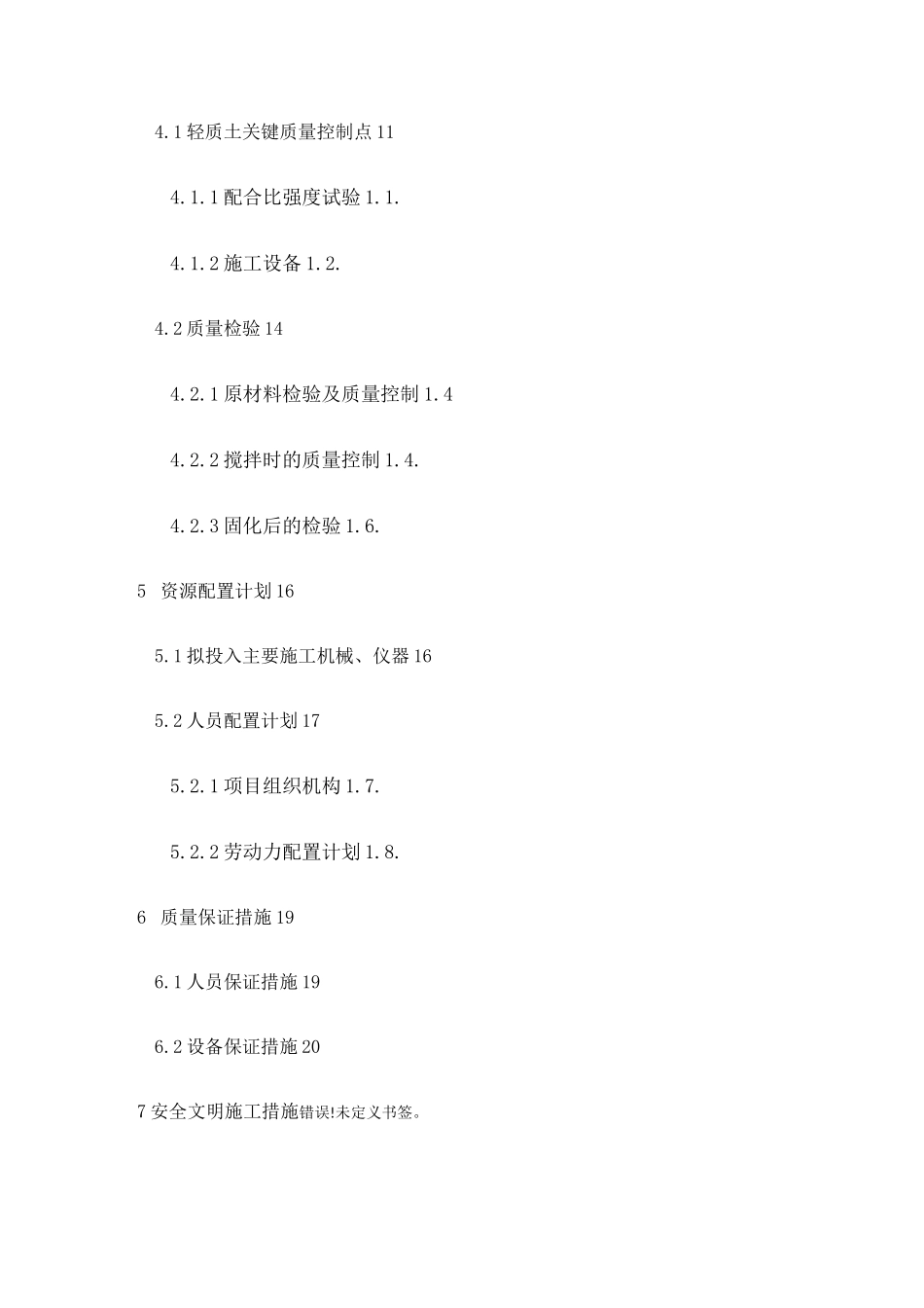 泡沫轻质土工程施工方案_第3页