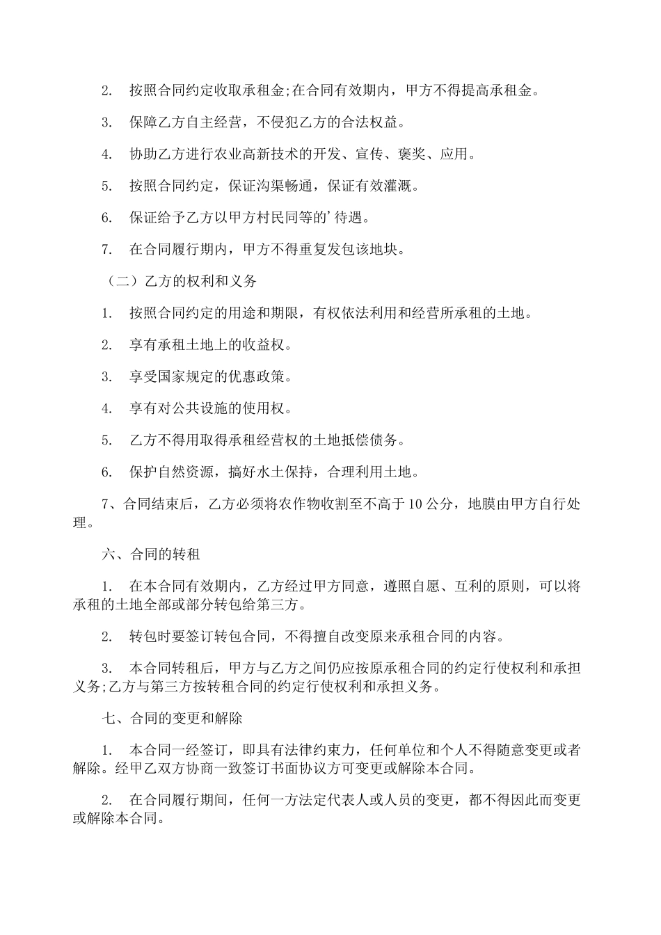 农田土地租赁合同_第2页
