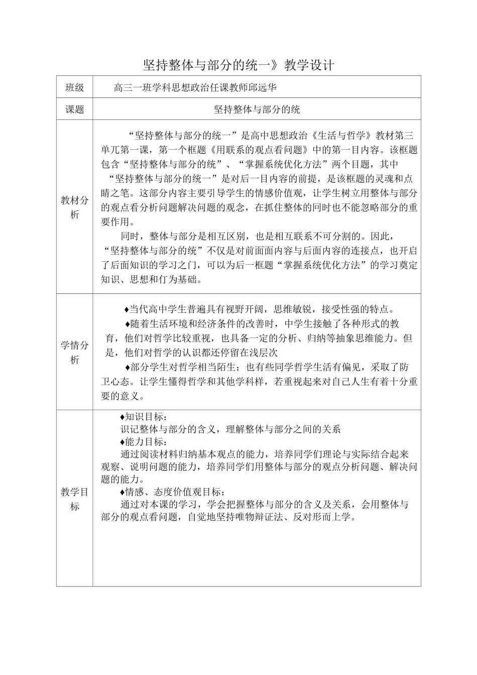 坚持整体与部分的教案_第1页